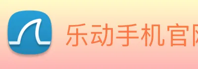 乐动手机官网 Logo